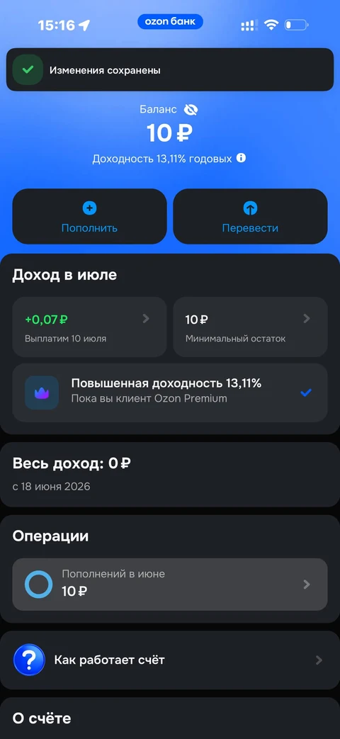 Ozon Банк · Накопительный счет · 157