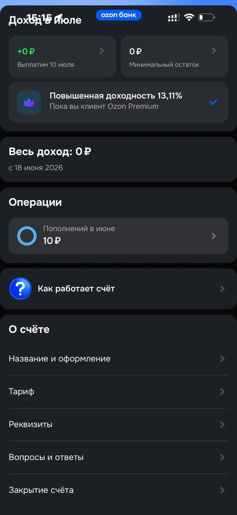 Ozon Банк · Накопительный счет · 148