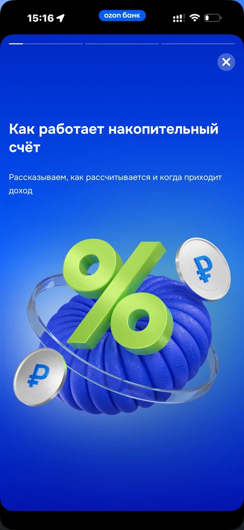 Ozon Банк · Накопительный счет · 147