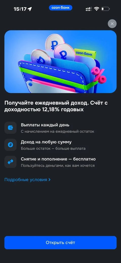 Ozon Банк · Ежедневный доход · 171