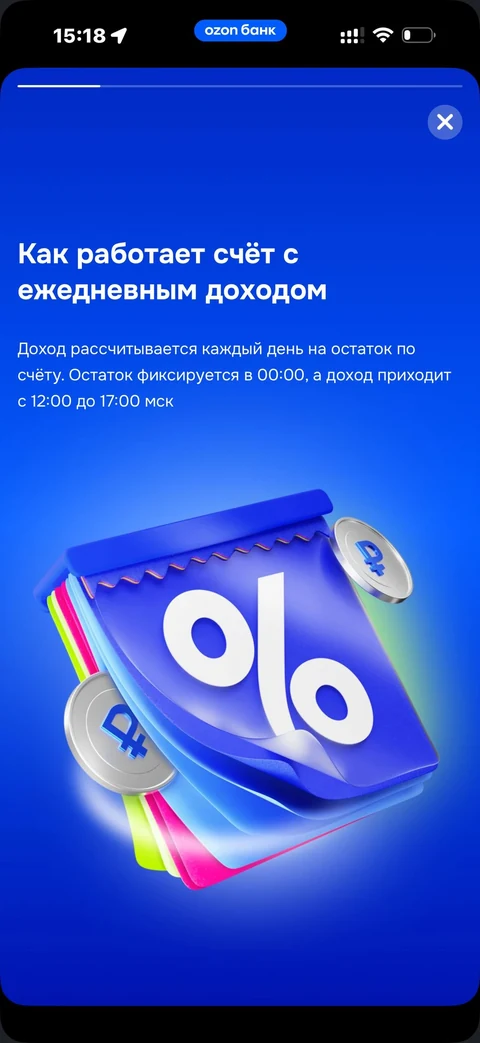 Ozon Банк · Ежедневный доход · 169