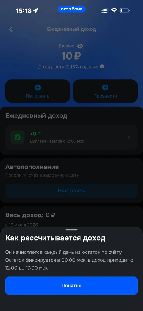 Ozon Банк · Ежедневный доход · 167