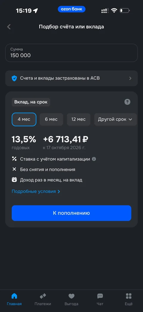 Ozon Банк · Вклад · 176