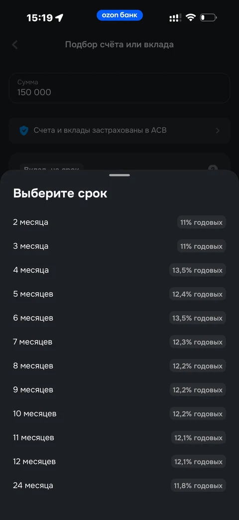 Ozon Банк · Вклад · 175