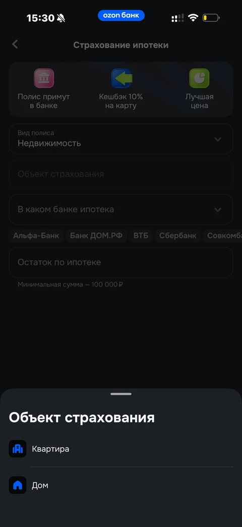 Ozon Банк · Ипотека · 193