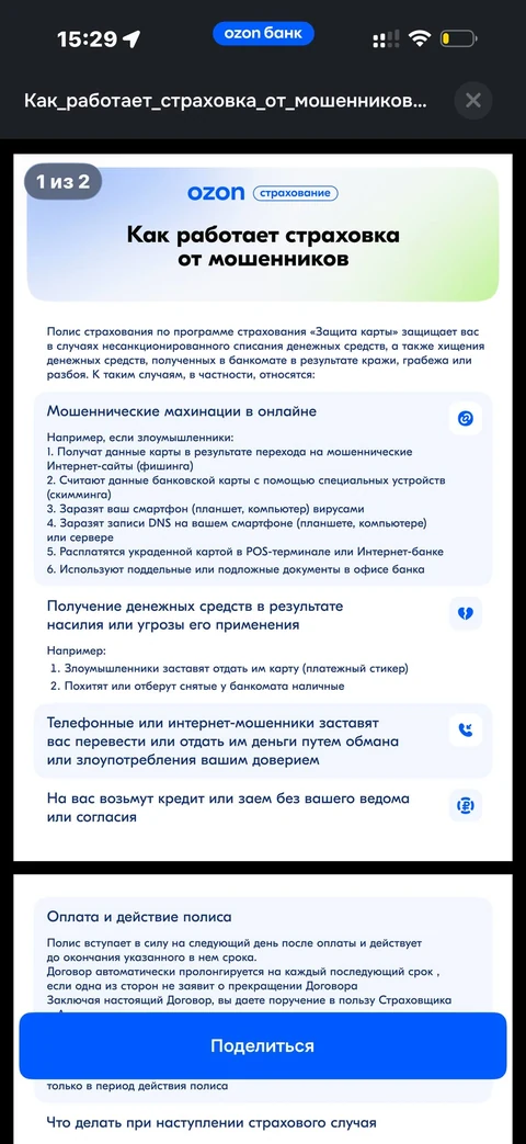 Ozon Банк · Карта · 182