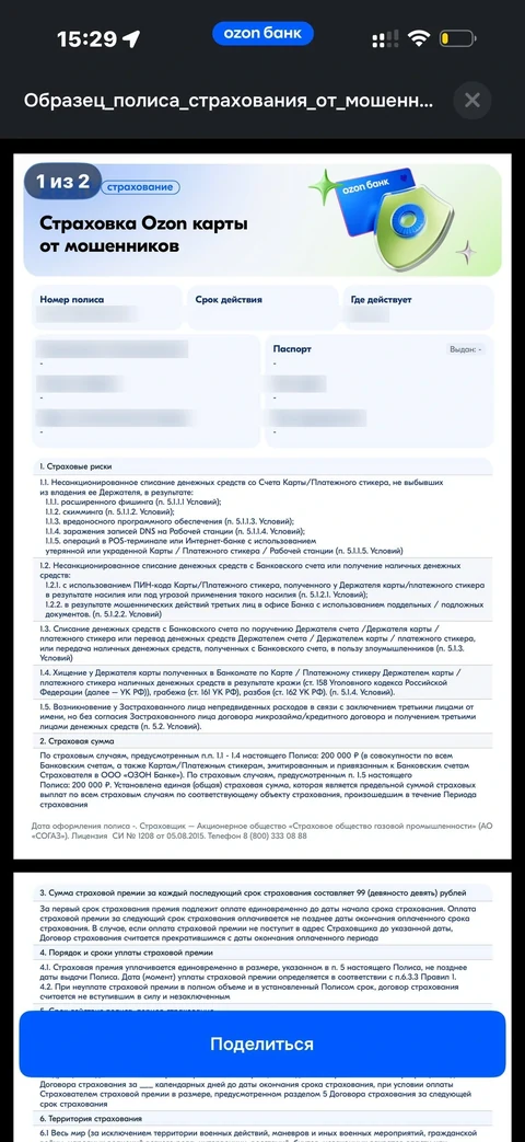 Ozon Банк · Карта · 184
