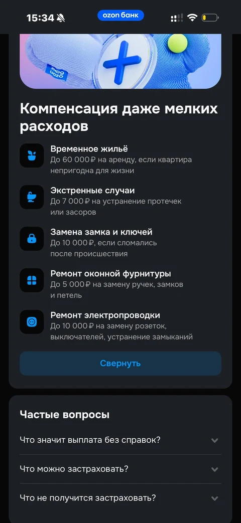 Ozon Банк · Квартира · 200
