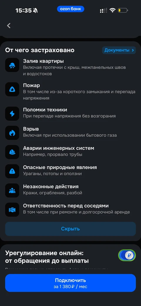 Ozon Банк · Квартира · 198