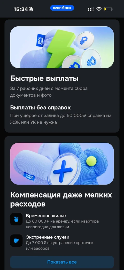 Ozon Банк · Квартира · 201