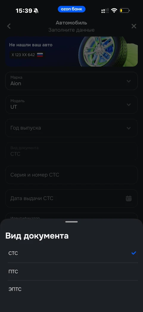 Ozon Банк · ОСАГО · 187