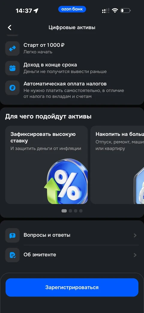 Ozon Банк · ЦФА · 126