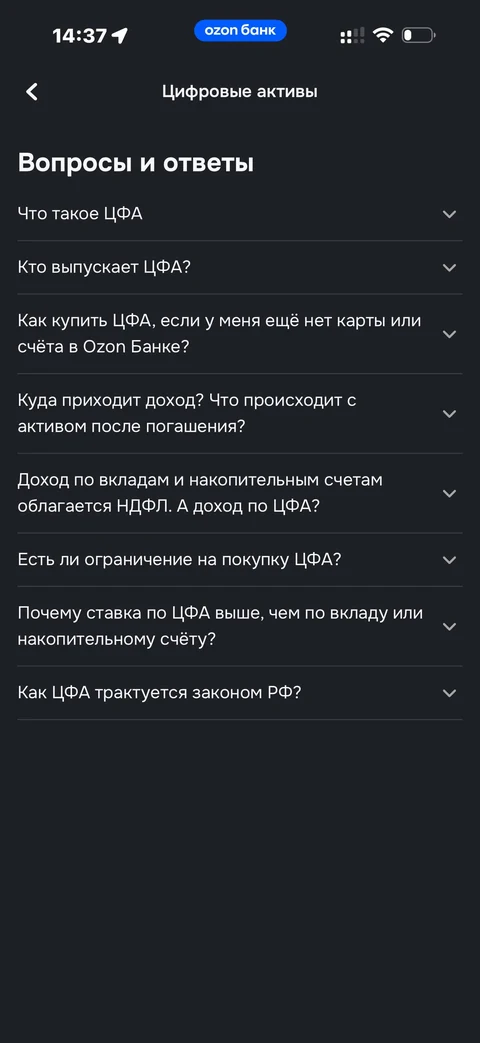 Ozon Банк · ЦФА · 129