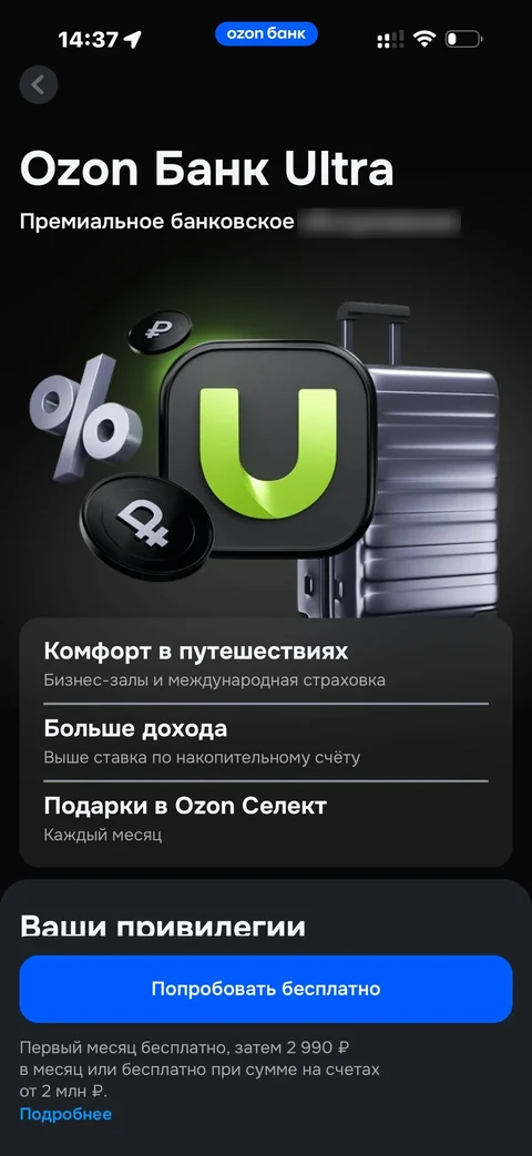 Ozon Банк · Ultra · 126