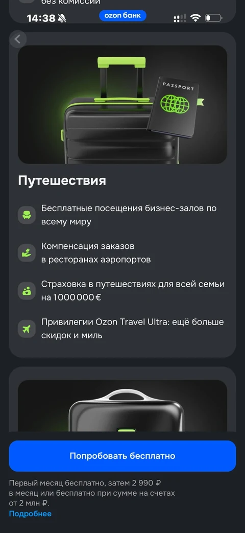 Ozon Банк · Ultra · 128