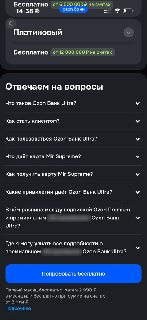 Ozon Банк · Ultra · 132