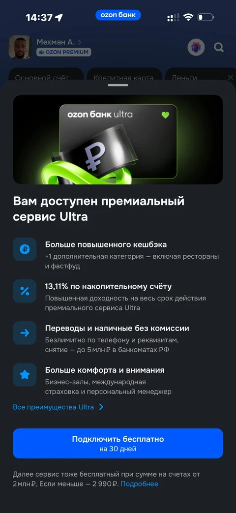 Ozon Банк · Ultra · 125