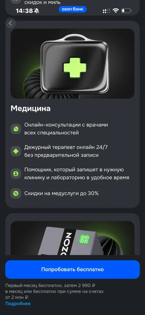 Ozon Банк · Ultra · 127