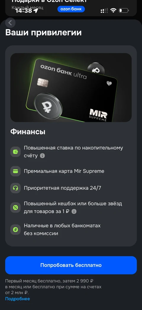 Ozon Банк · Ultra · 129
