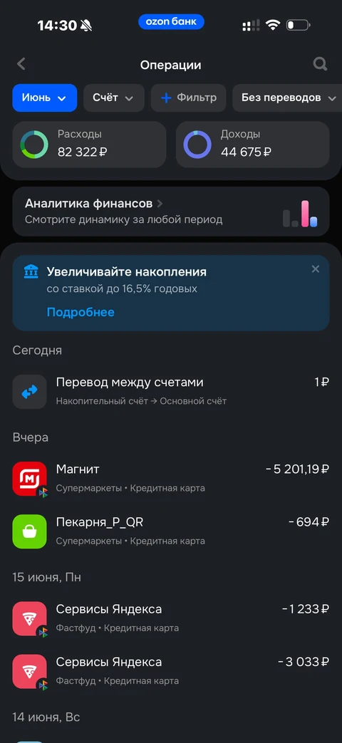Ozon Банк · Операции · 105