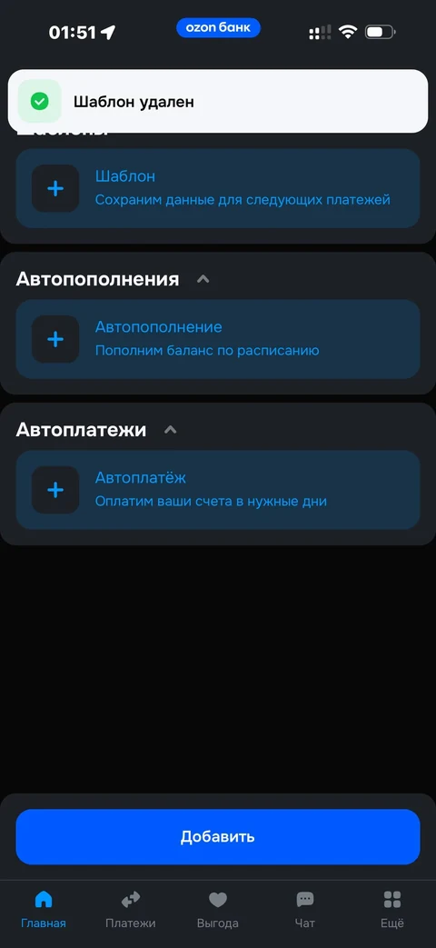 Ozon Банк · Шаблон · 34