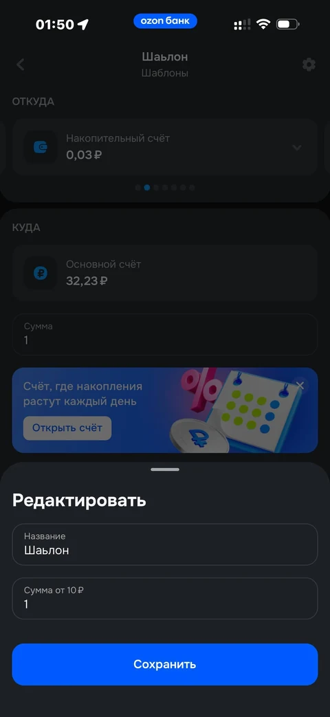 Ozon Банк · Шаблон · 36
