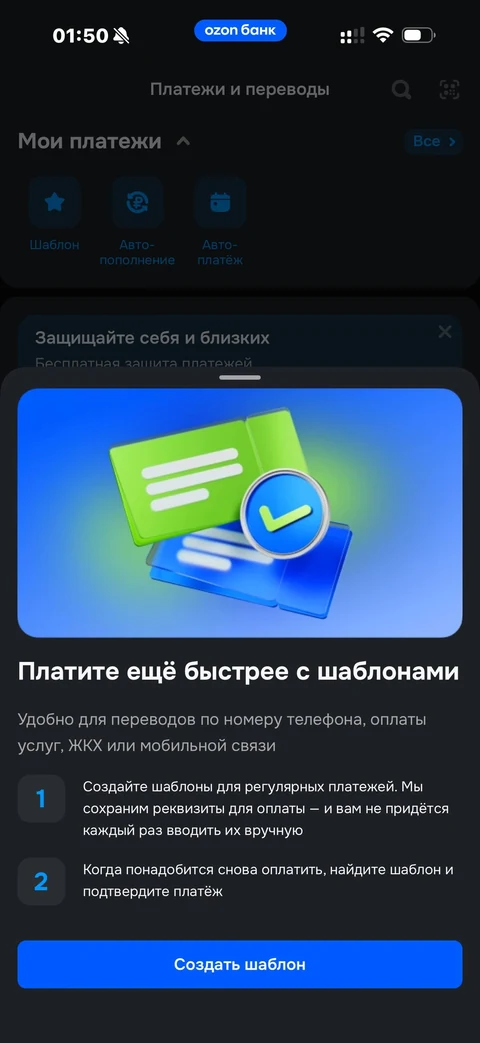 Ozon Банк · Шаблон · 41