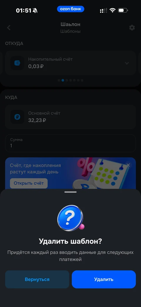Ozon Банк · Шаблон · 35