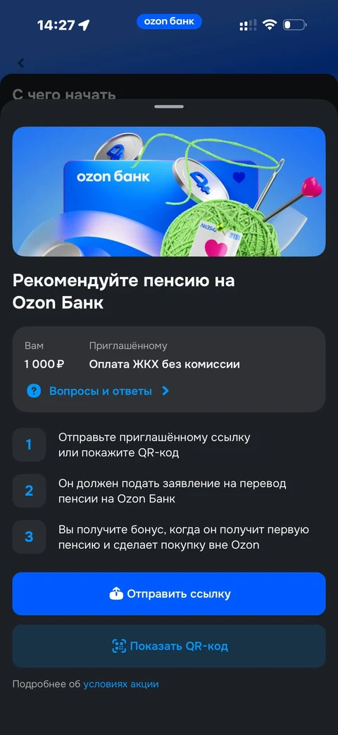 Ozon Банк · Рекомендации · 96