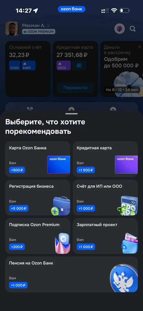 Ozon Банк · Рекомендации · 87