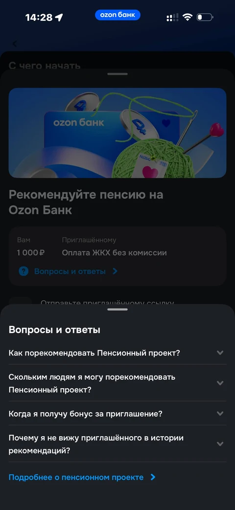 Ozon Банк · Рекомендации · 97