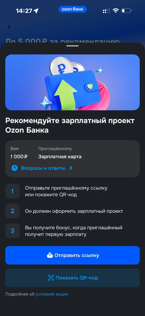 Ozon Банк · Рекомендации · 90