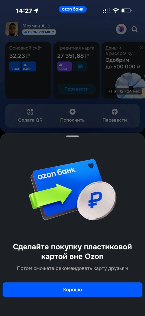 Ozon Банк · Рекомендации · 88