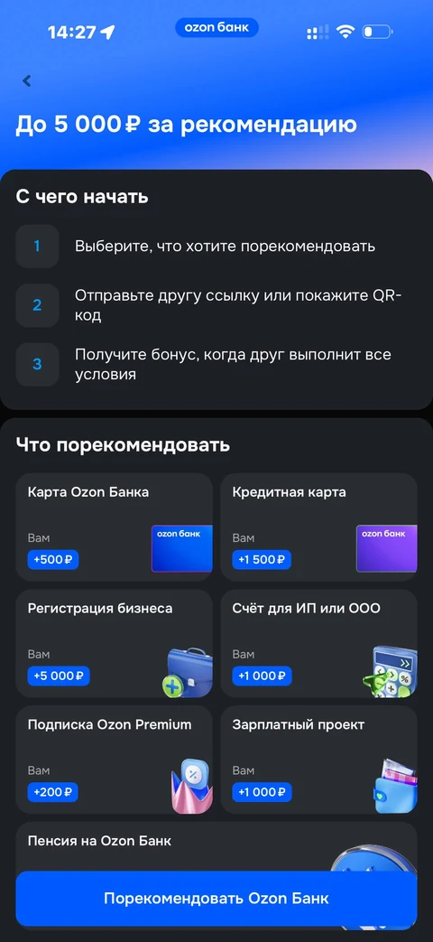 Ozon Банк · Рекомендации · 92