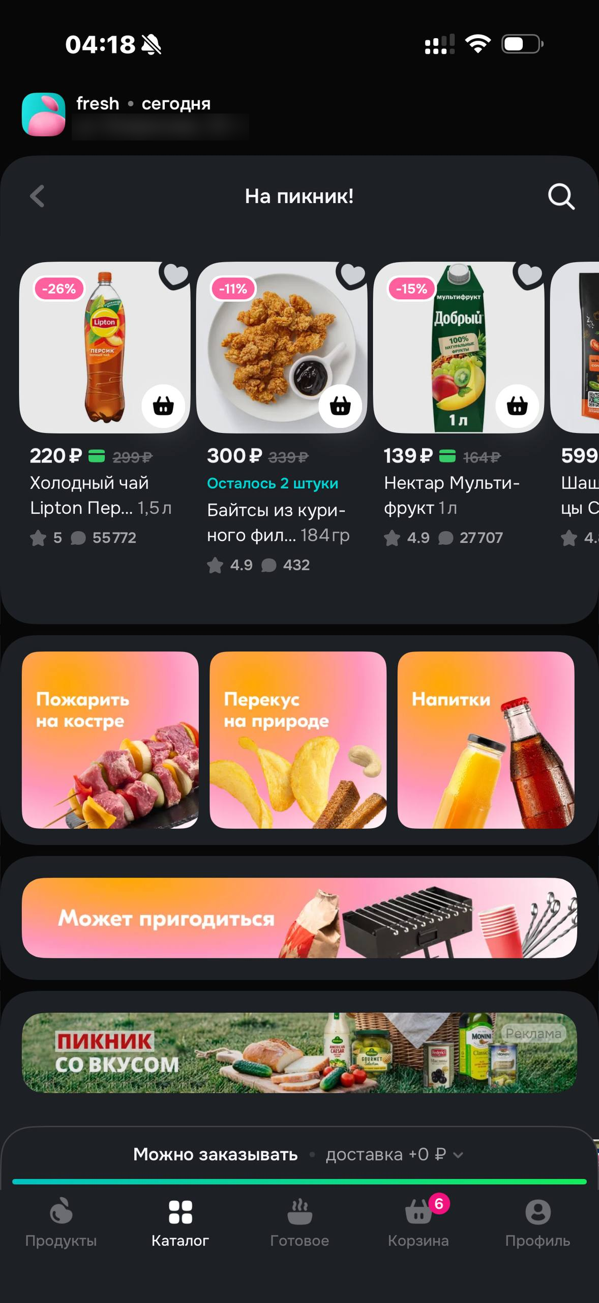 OZON Fresh · Карточка продукта · 33