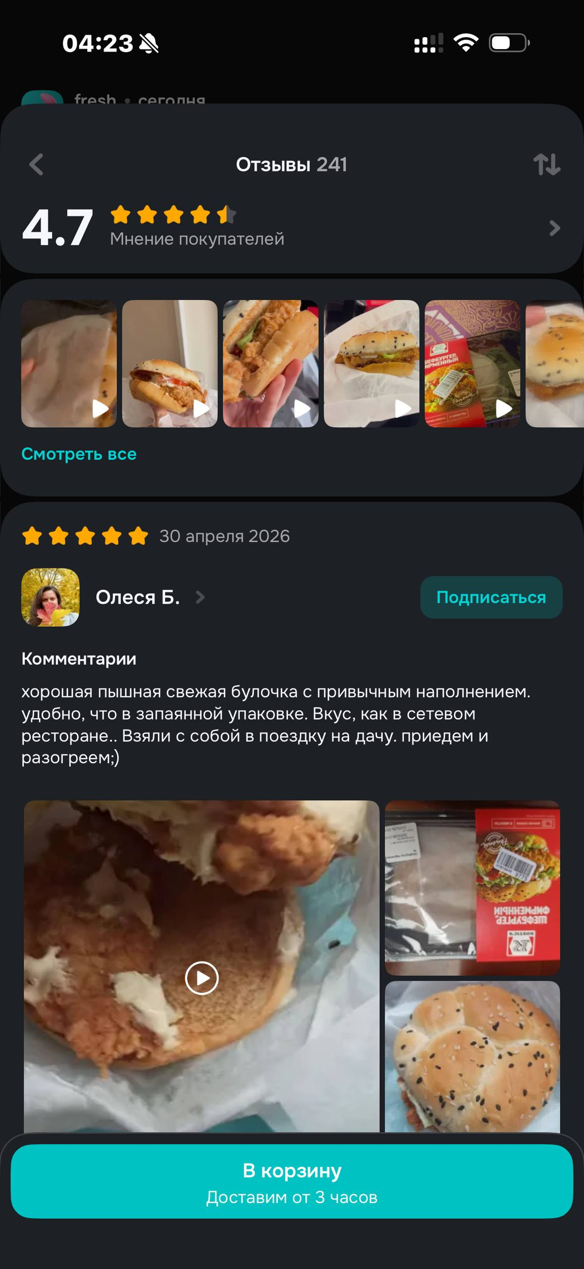 OZON Fresh · Карточка продукта · 45