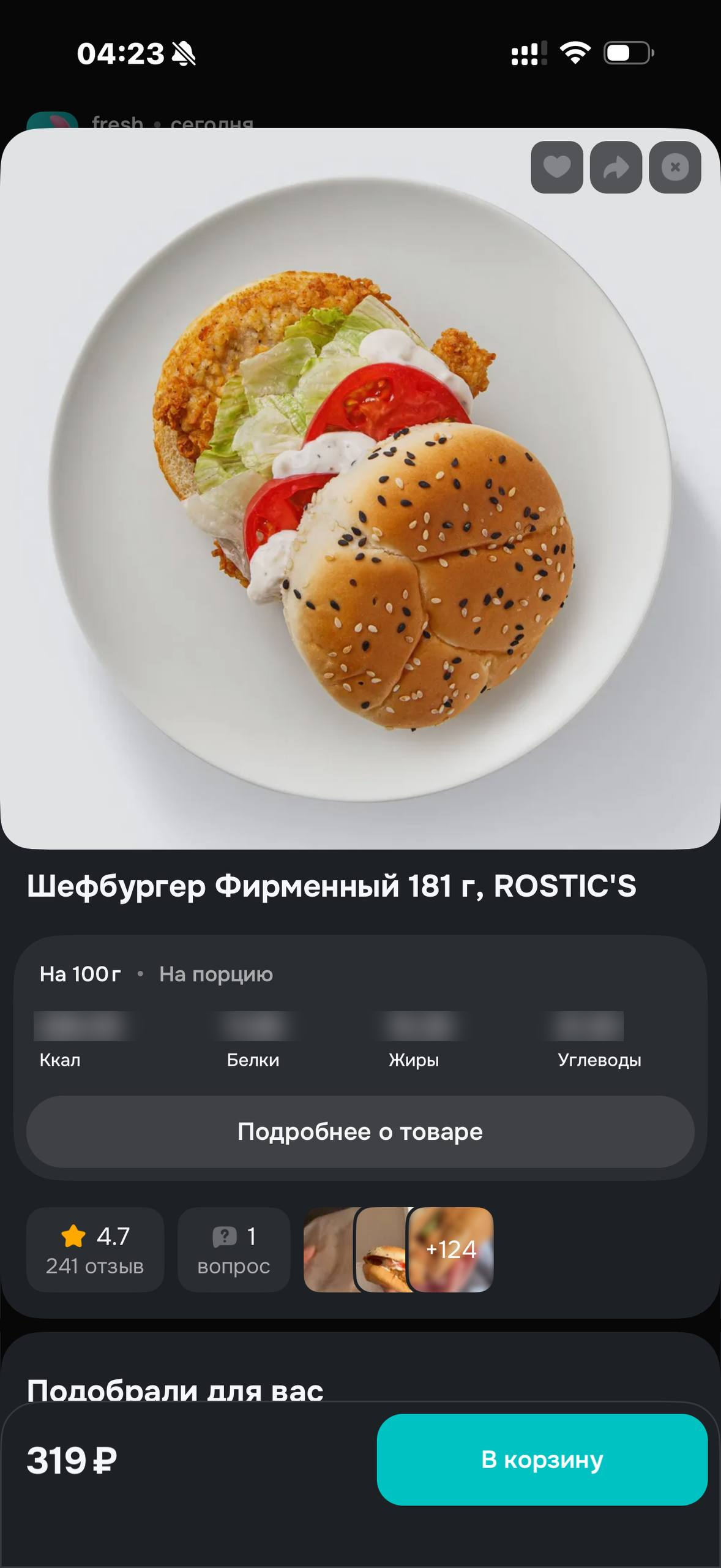 OZON Fresh · Карточка продукта · 43