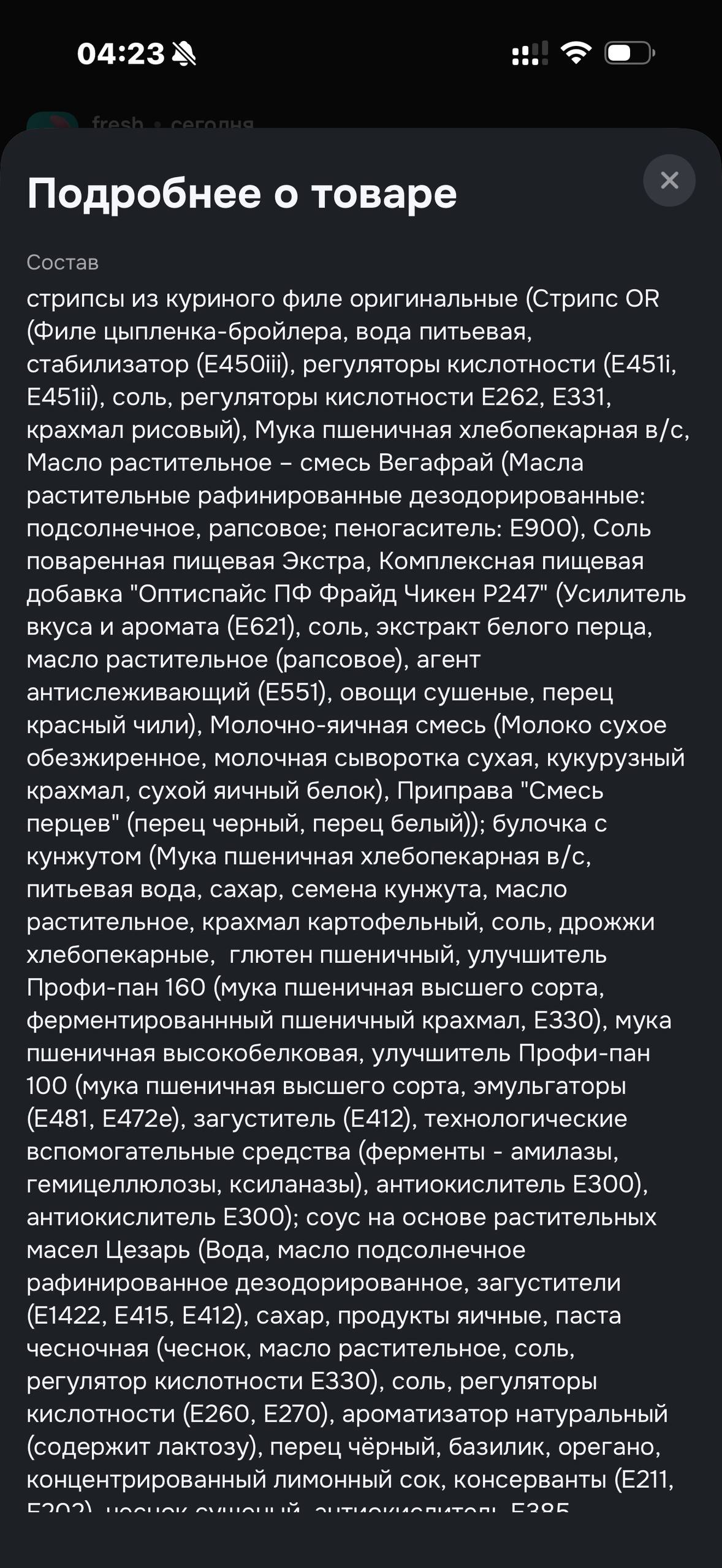 OZON Fresh · Карточка продукта · 44