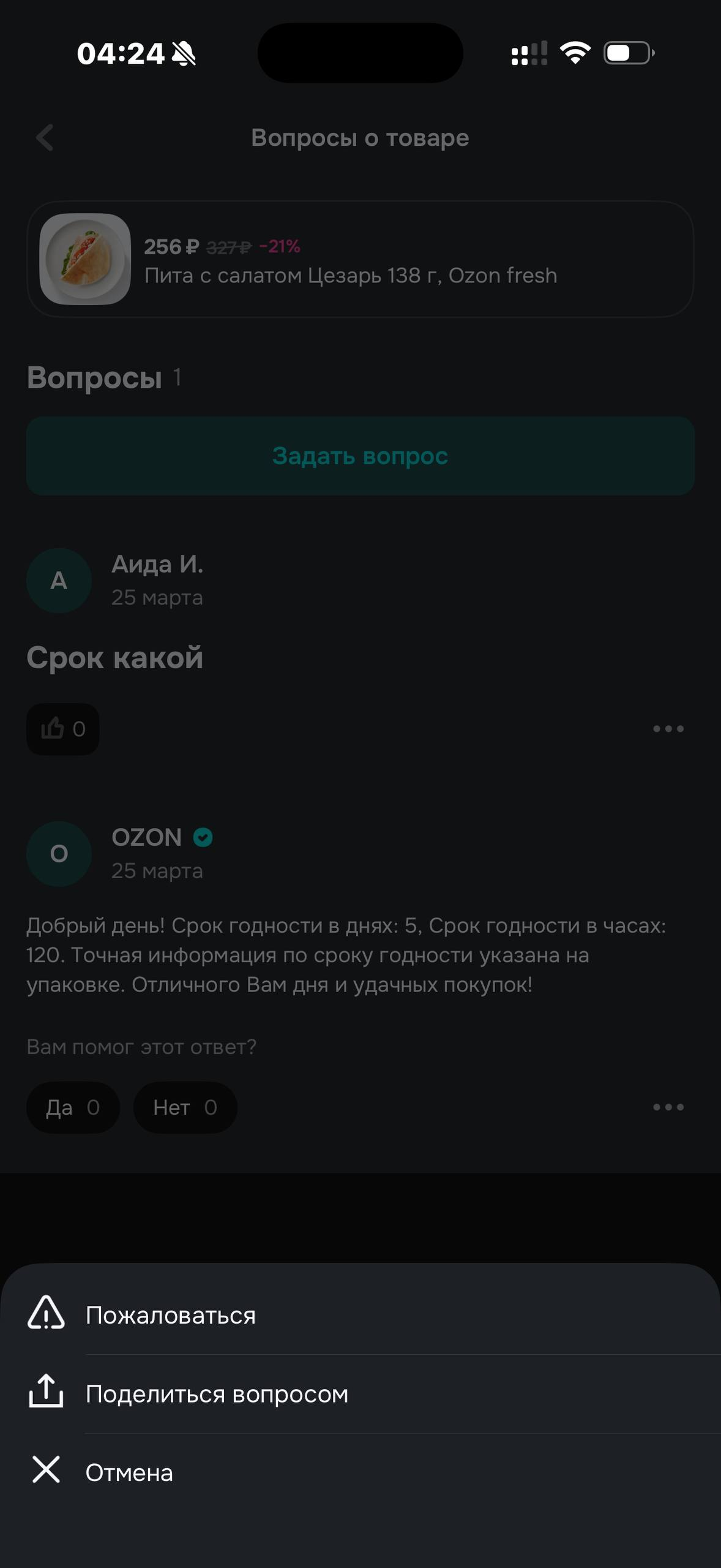OZON Fresh · Карточка продукта · 50