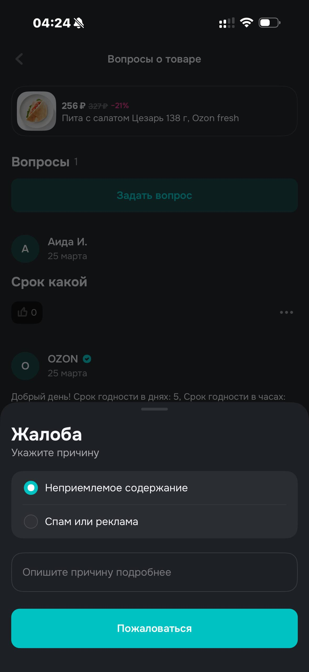 OZON Fresh · Карточка продукта · 51