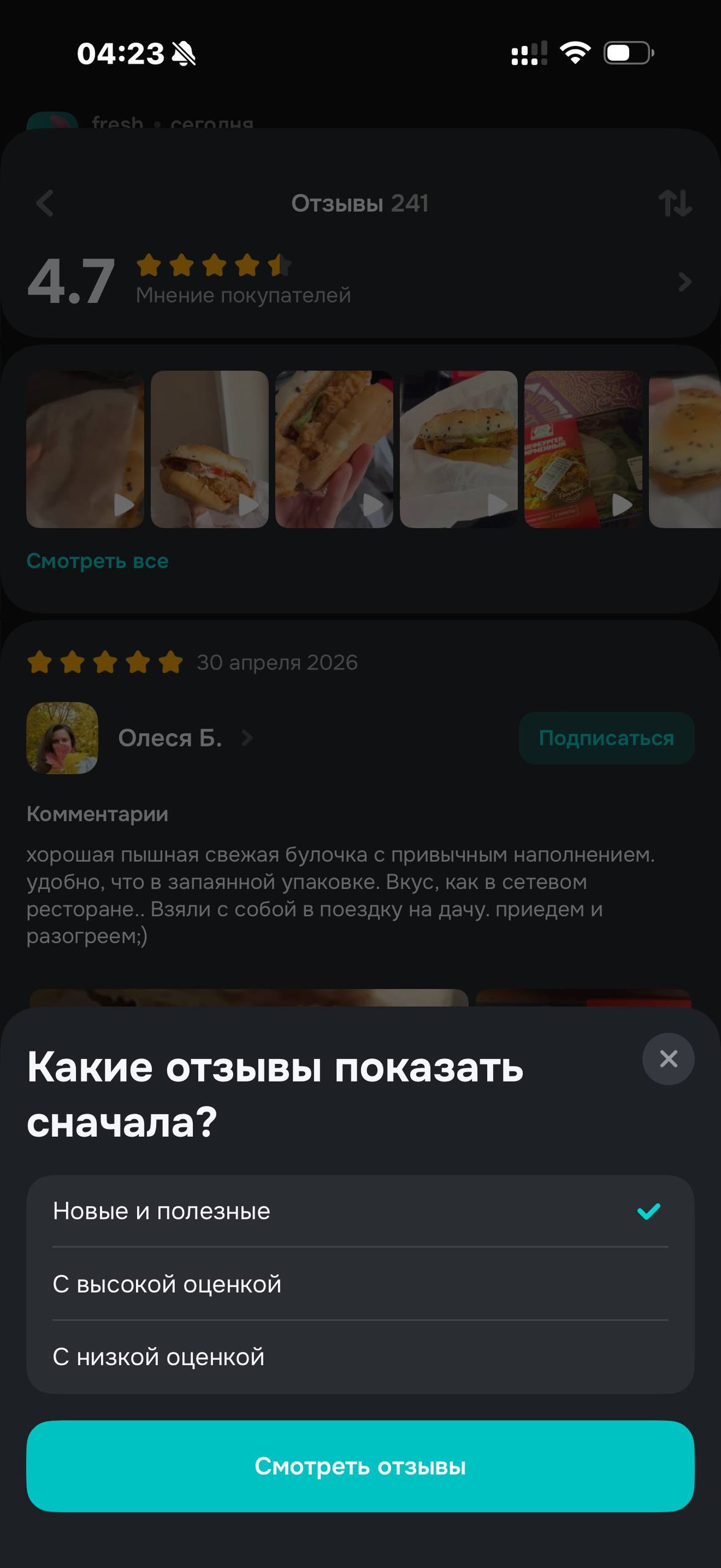 OZON Fresh · Карточка продукта · 46