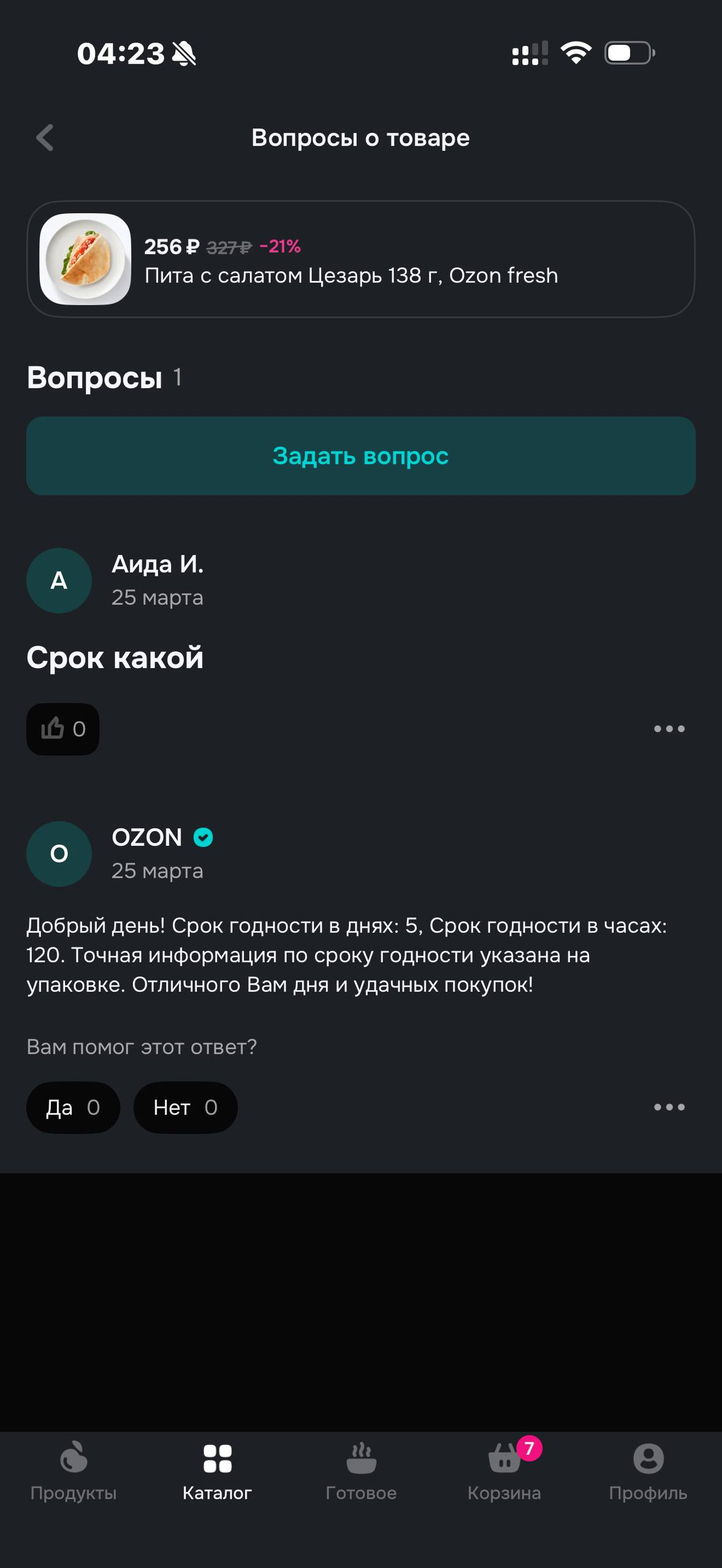OZON Fresh · Карточка продукта · 48