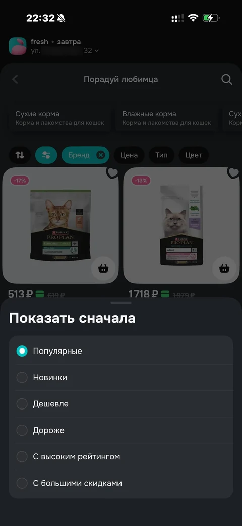 Ozon fresh · Скидки · 84