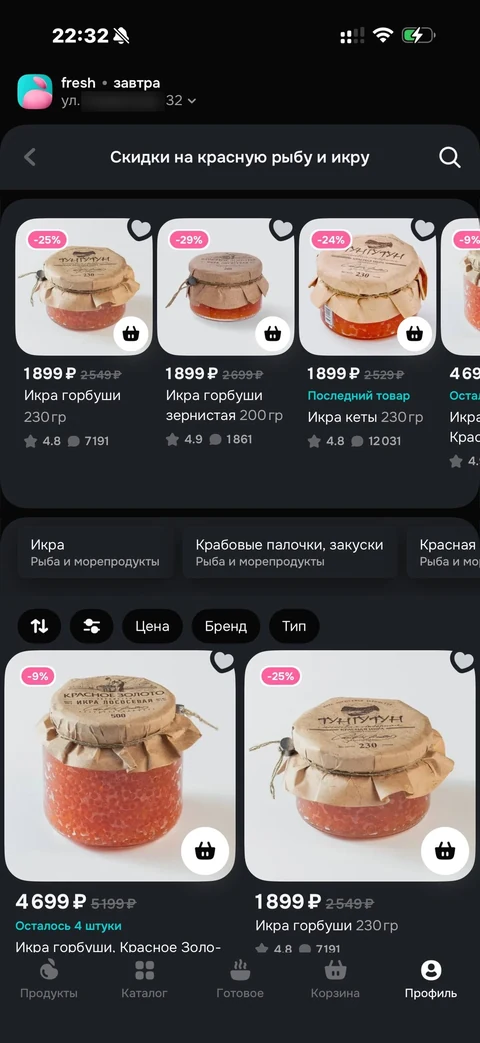 Ozon fresh · Скидки · 80