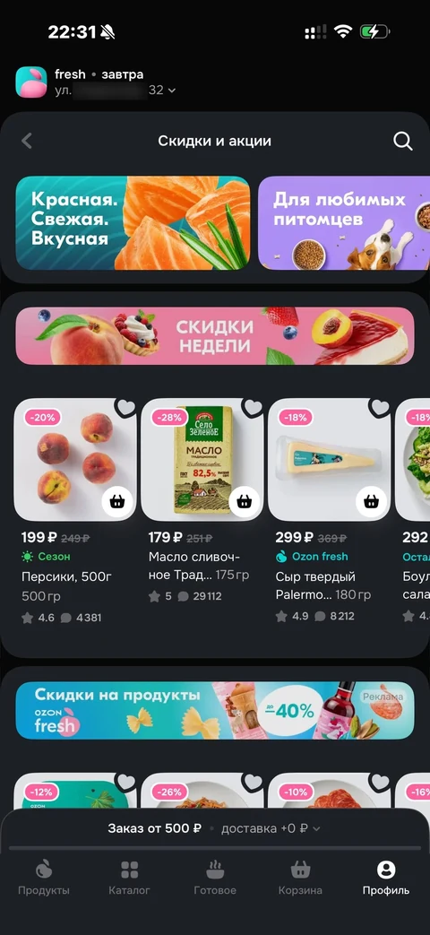 Ozon fresh · Скидки · 79
