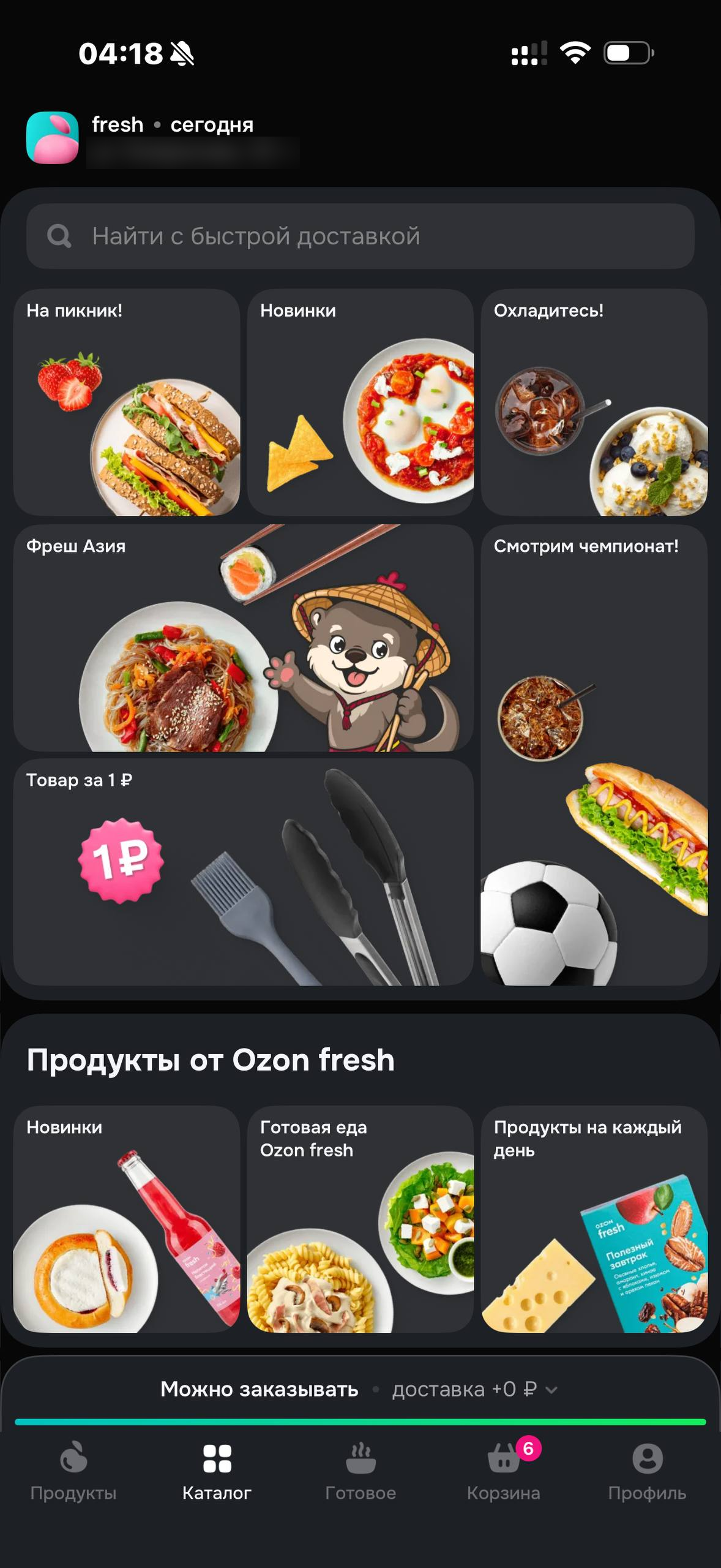OZON Fresh · Витрина · 30