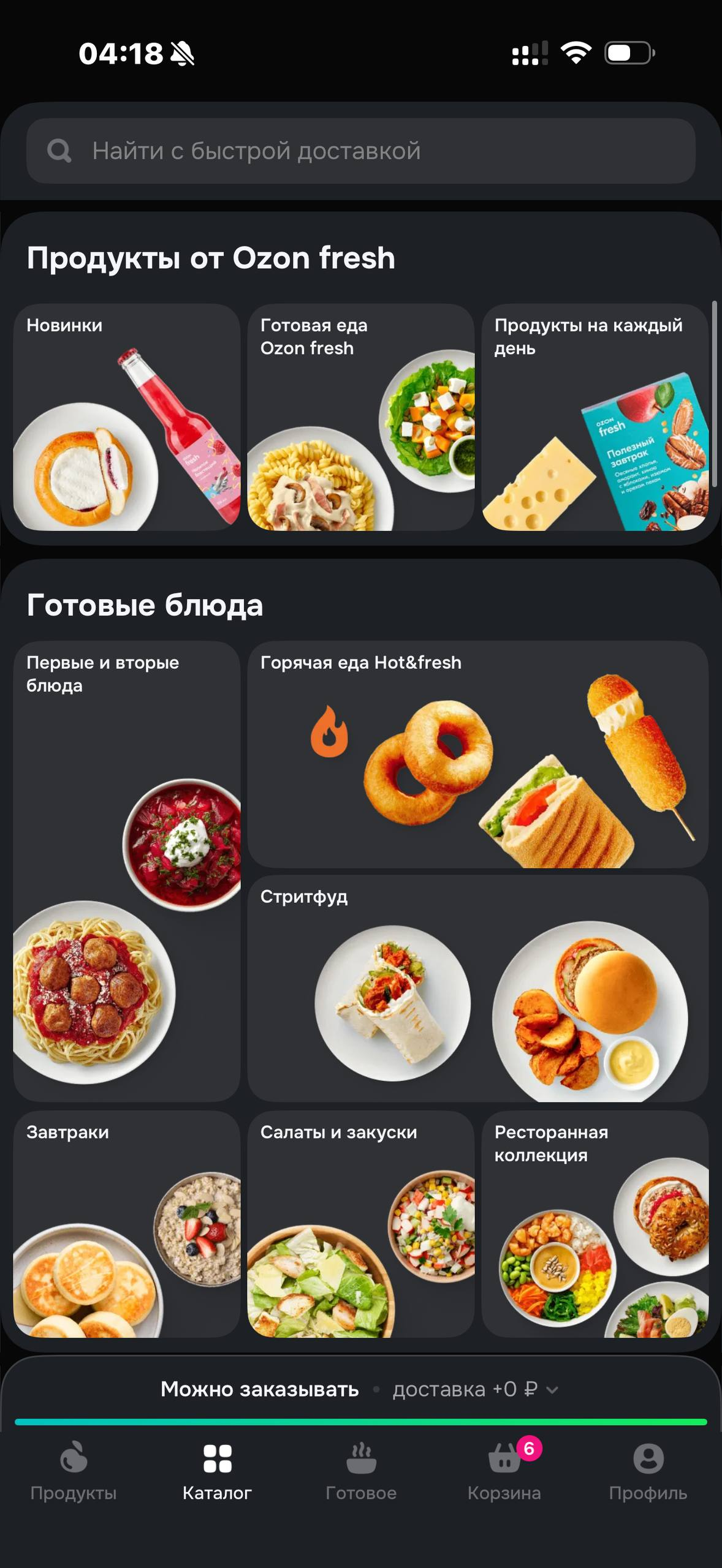 OZON Fresh · Витрина · 31