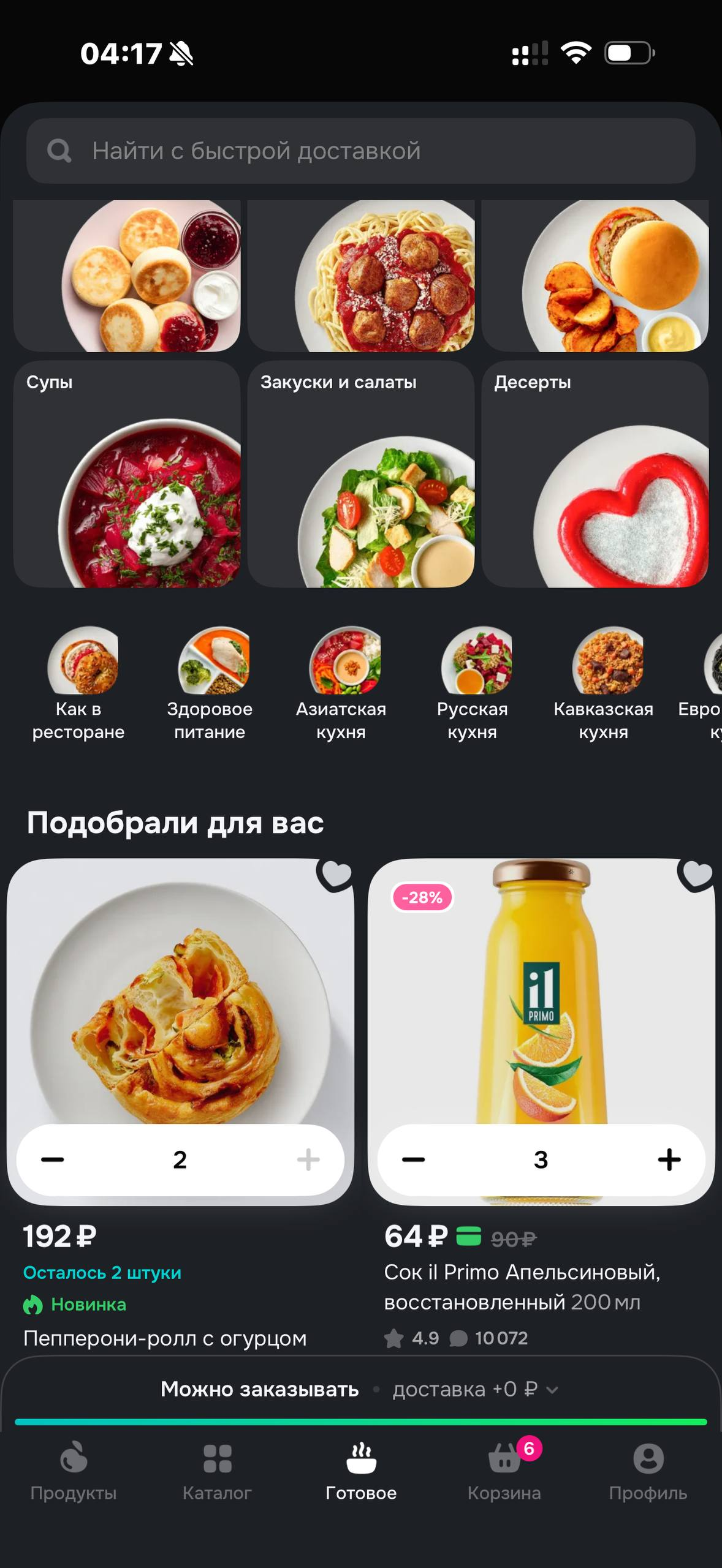OZON Fresh · Витрина · 28