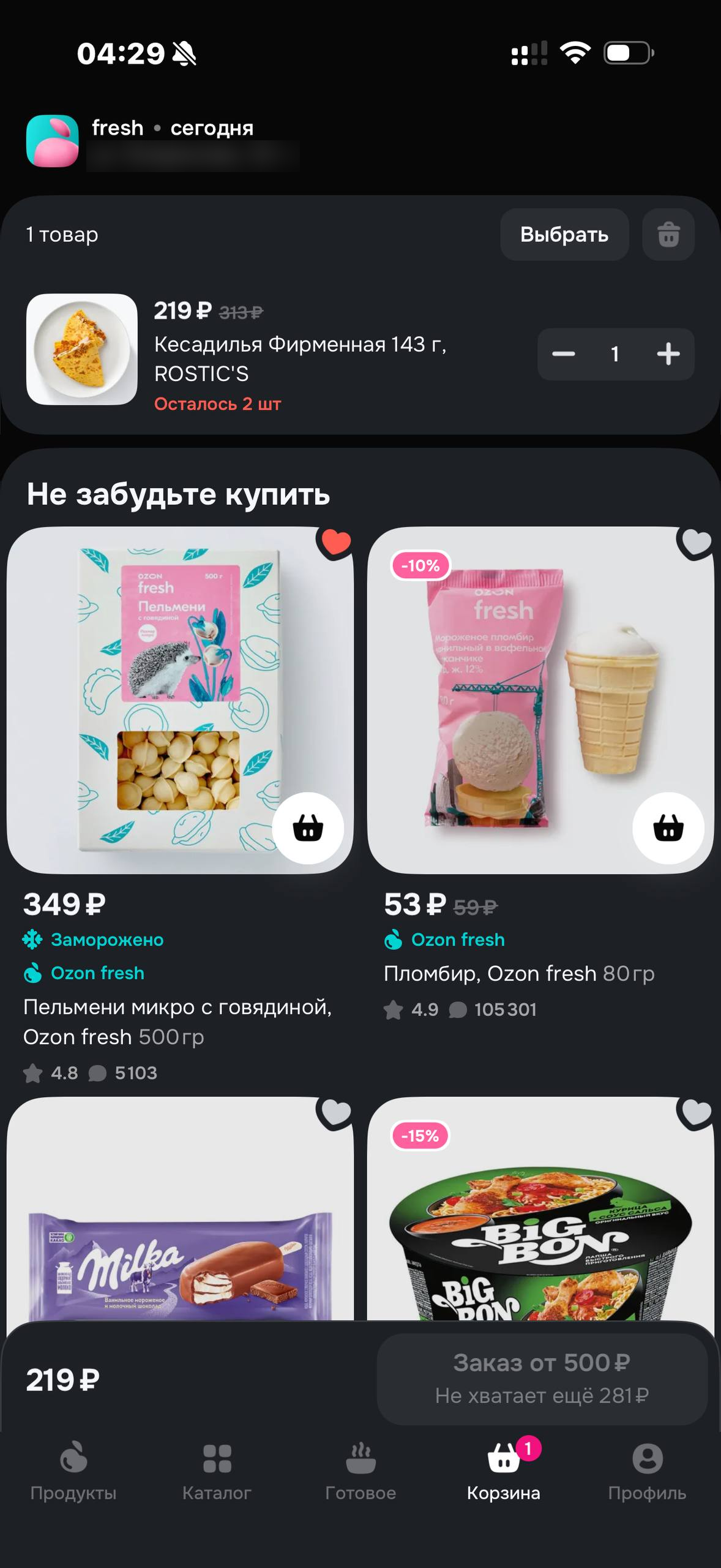 OZON Fresh · Корзина · 55