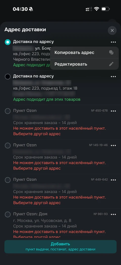 OZON Fresh · Корзина · 61
